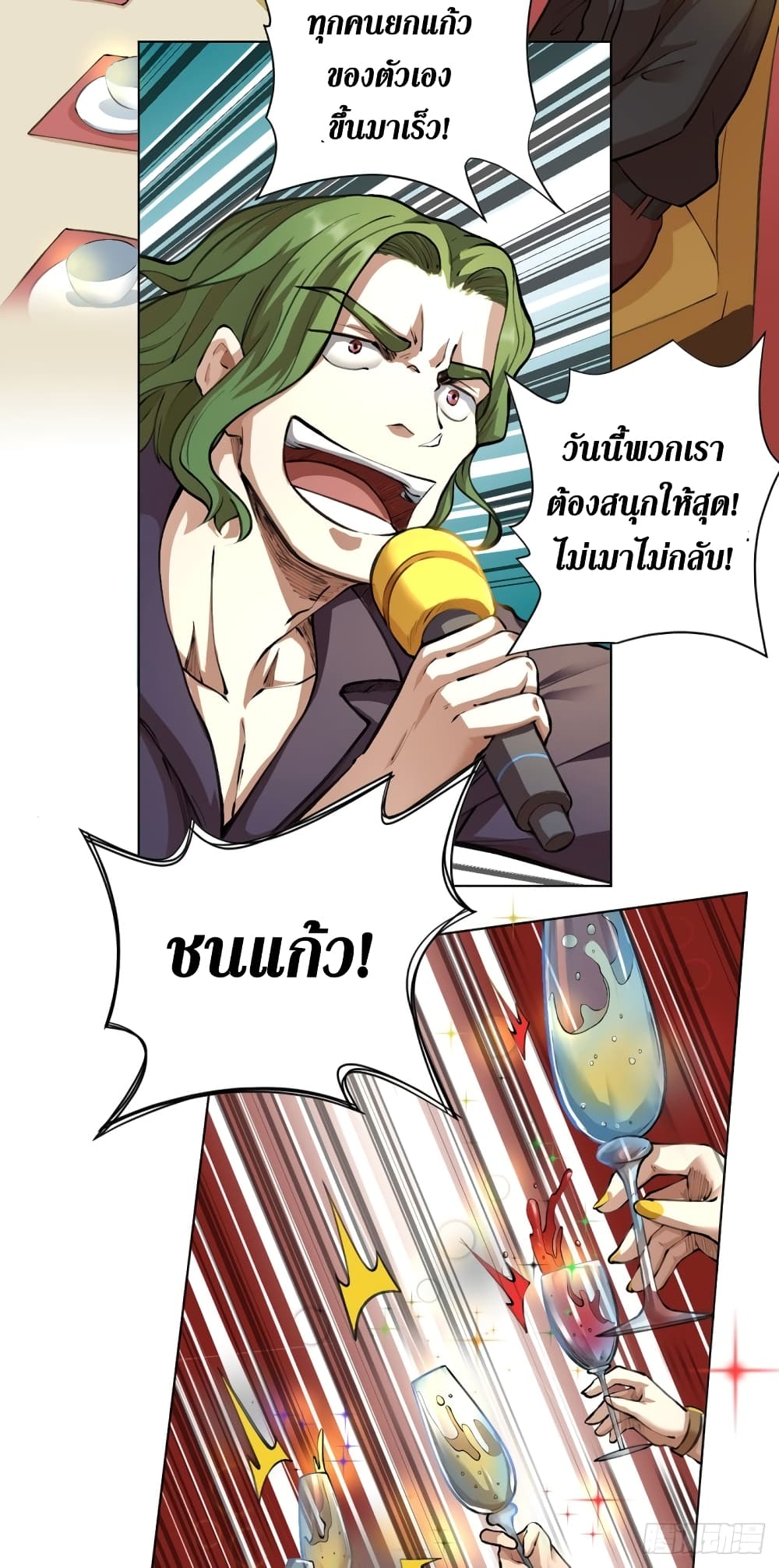 Wang Pai Shen Yi ตอนที่ 10 (16)
